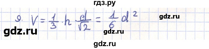 ГДЗ по геометрии 11 класс Гусев   Вопросы / параграф 13 - 9, Решебник