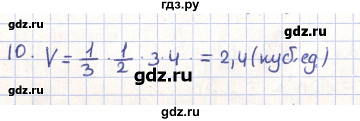 ГДЗ по геометрии 11 класс Гусев   Вопросы / параграф 14 - 10, Решебник