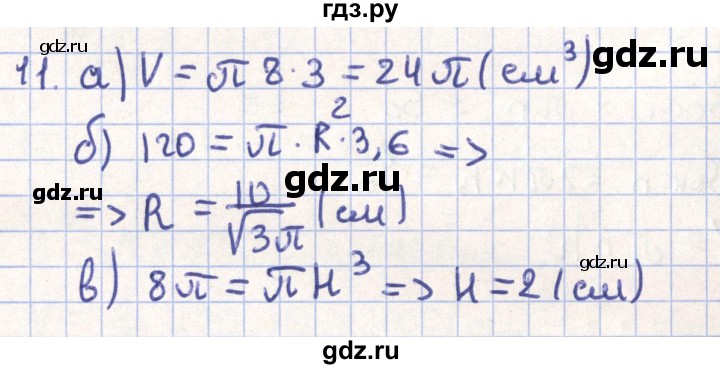 ГДЗ по геометрии 11 класс Гусев   Вопросы / параграф 14 - 11, Решебник