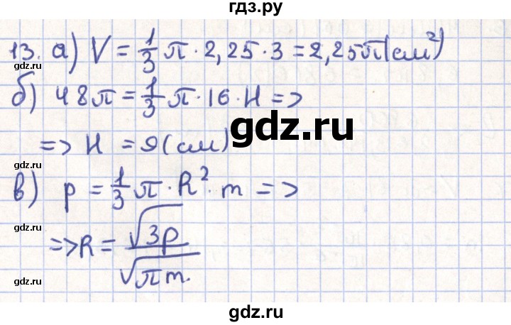 ГДЗ по геометрии 11 класс Гусев   Вопросы / параграф 14 - 13, Решебник