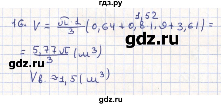 ГДЗ по геометрии 11 класс Гусев   Вопросы / параграф 14 - 16, Решебник