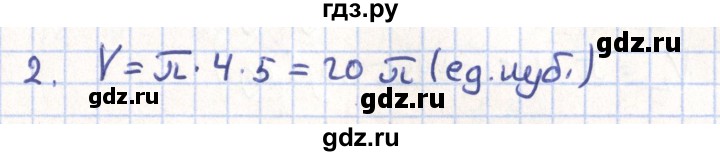 ГДЗ по геометрии 11 класс Гусев   Вопросы / параграф 14 - 2, Решебник