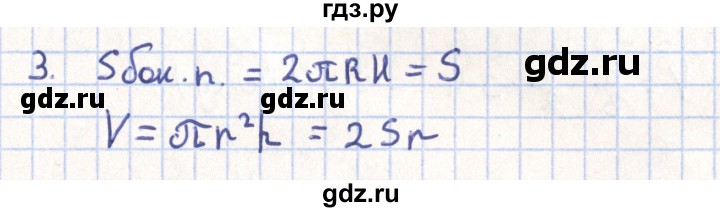 ГДЗ по геометрии 11 класс Гусев   Вопросы / параграф 14 - 3, Решебник