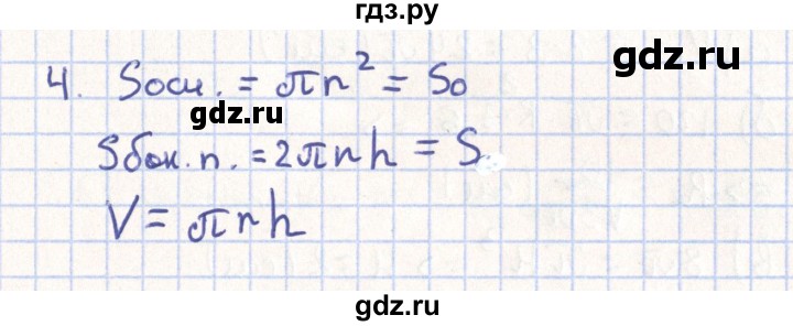 ГДЗ по геометрии 11 класс Гусев   Вопросы / параграф 14 - 4, Решебник