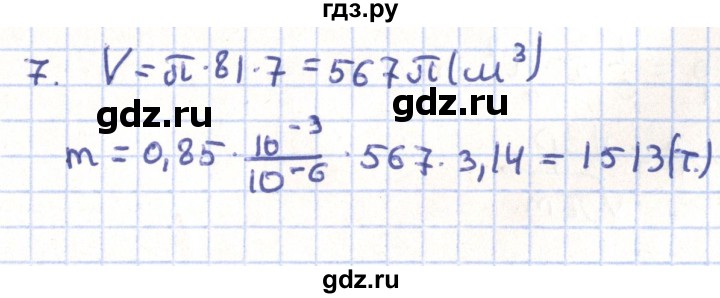 ГДЗ по геометрии 11 класс Гусев   Вопросы / параграф 14 - 7, Решебник
