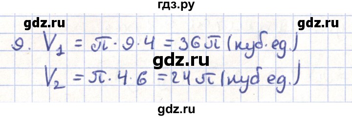 ГДЗ по геометрии 11 класс Гусев   Вопросы / параграф 14 - 9, Решебник