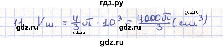 ГДЗ по геометрии 11 класс Гусев   Вопросы / параграф 15 - 11, Решебник