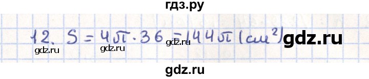 ГДЗ по геометрии 11 класс Гусев   Вопросы / параграф 15 - 12, Решебник