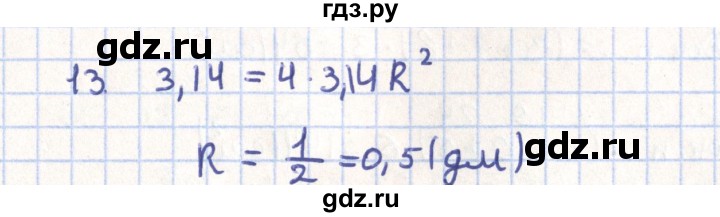 ГДЗ по геометрии 11 класс Гусев   Вопросы / параграф 15 - 13, Решебник