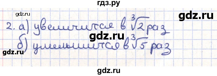 ГДЗ по геометрии 11 класс Гусев   Вопросы / параграф 15 - 2, Решебник