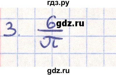ГДЗ по геометрии 11 класс Гусев   Вопросы / параграф 15 - 3, Решебник