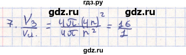 ГДЗ по геометрии 11 класс Гусев   Вопросы / параграф 15 - 7, Решебник