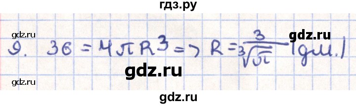 ГДЗ по геометрии 11 класс Гусев   Вопросы / параграф 15 - 9, Решебник