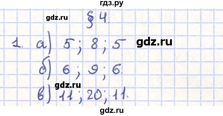 ГДЗ по геометрии 11 класс Гусев   Вопросы / параграф 4 - 1, Решебник