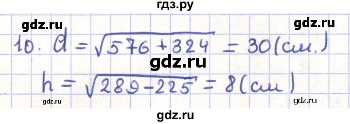 ГДЗ по геометрии 11 класс Гусев   Вопросы / параграф 4 - 10, Решебник