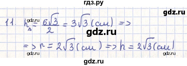 ГДЗ по геометрии 11 класс Гусев   Вопросы / параграф 4 - 11, Решебник