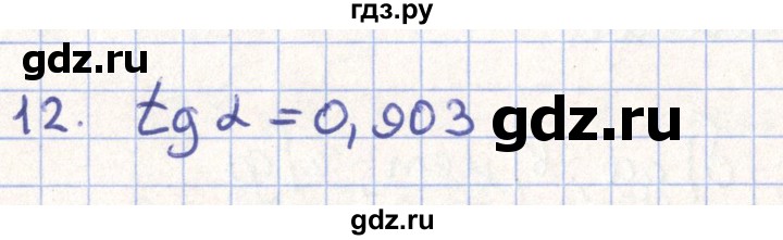 ГДЗ по геометрии 11 класс Гусев   Вопросы / параграф 4 - 12, Решебник