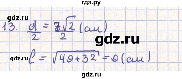ГДЗ по геометрии 11 класс Гусев   Вопросы / параграф 4 - 13, Решебник