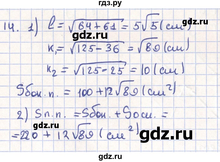 ГДЗ по геометрии 11 класс Гусев   Вопросы / параграф 4 - 14, Решебник