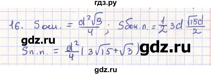 ГДЗ по геометрии 11 класс Гусев   Вопросы / параграф 4 - 16, Решебник