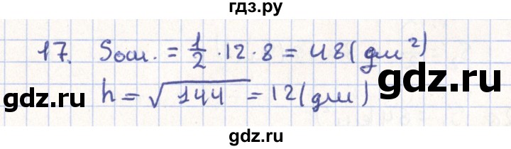 ГДЗ по геометрии 11 класс Гусев   Вопросы / параграф 4 - 17, Решебник