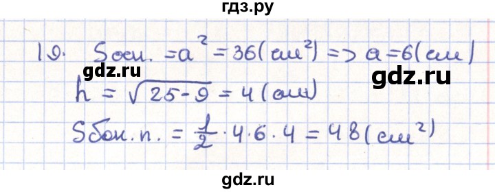 ГДЗ по геометрии 11 класс Гусев   Вопросы / параграф 4 - 19, Решебник