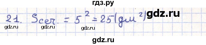ГДЗ по геометрии 11 класс Гусев   Вопросы / параграф 4 - 21, Решебник