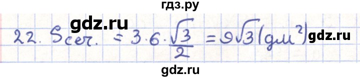 ГДЗ по геометрии 11 класс Гусев   Вопросы / параграф 4 - 22, Решебник