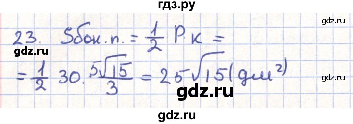 ГДЗ по геометрии 11 класс Гусев   Вопросы / параграф 4 - 23, Решебник
