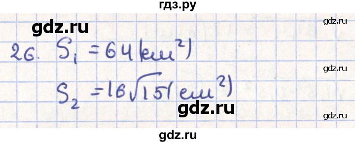 ГДЗ по геометрии 11 класс Гусев   Вопросы / параграф 4 - 26, Решебник