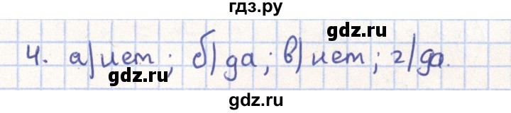 ГДЗ по геометрии 11 класс Гусев   Вопросы / параграф 4 - 4, Решебник