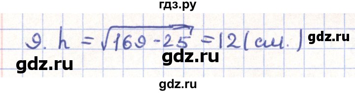 ГДЗ по геометрии 11 класс Гусев   Вопросы / параграф 4 - 9, Решебник