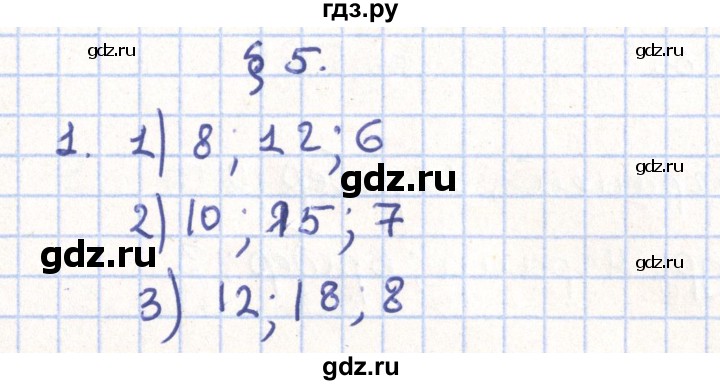 ГДЗ по геометрии 11 класс Гусев   Вопросы / параграф 5 - 1, Решебник