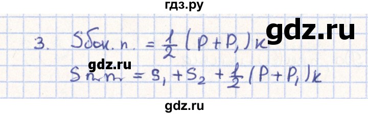 ГДЗ по геометрии 11 класс Гусев   Вопросы / параграф 5 - 3, Решебник