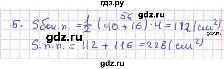 ГДЗ по геометрии 11 класс Гусев   Вопросы / параграф 5 - 5, Решебник