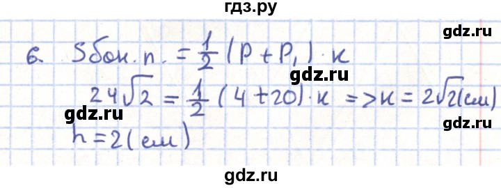 ГДЗ по геометрии 11 класс Гусев   Вопросы / параграф 5 - 6, Решебник