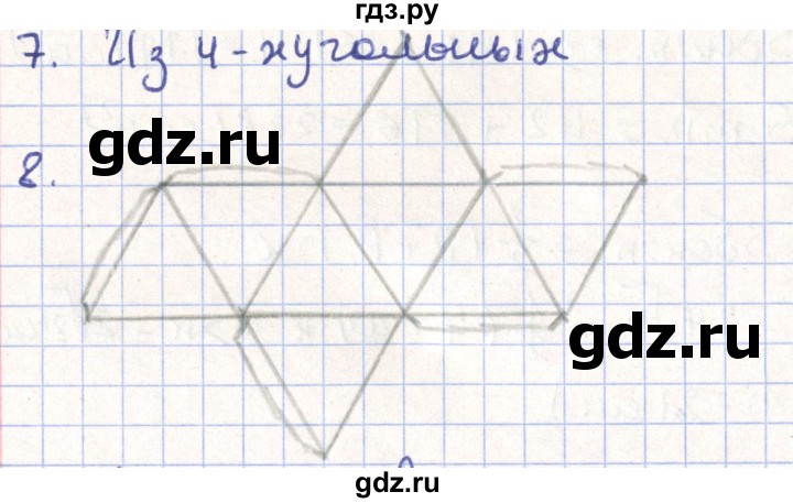 ГДЗ по геометрии 11 класс Гусев   Вопросы / параграф 6 - 8, Решебник