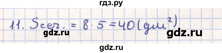 ГДЗ по геометрии 11 класс Гусев   Вопросы / параграф 8 - 11, Решебник