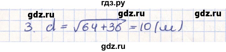 ГДЗ по геометрии 11 класс Гусев   Вопросы / параграф 8 - 3, Решебник