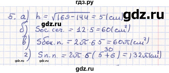 ГДЗ по геометрии 11 класс Гусев   Вопросы / параграф 8 - 5, Решебник