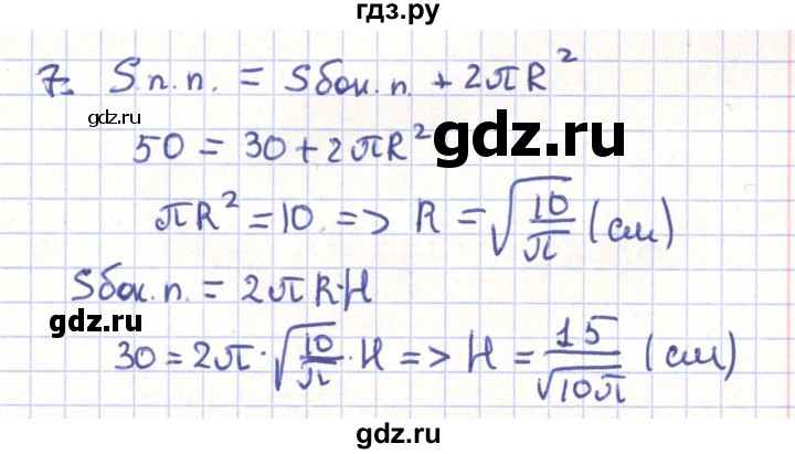 ГДЗ по геометрии 11 класс Гусев   Вопросы / параграф 8 - 7, Решебник