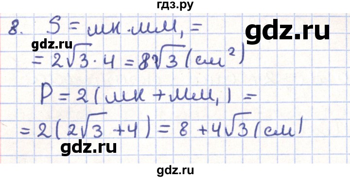 ГДЗ по геометрии 11 класс Гусев   Вопросы / параграф 8 - 8, Решебник