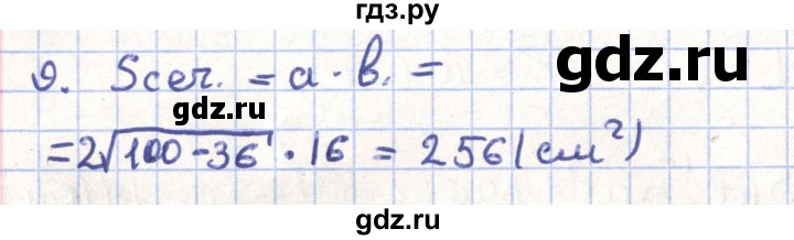 ГДЗ по геометрии 11 класс Гусев   Вопросы / параграф 8 - 9, Решебник