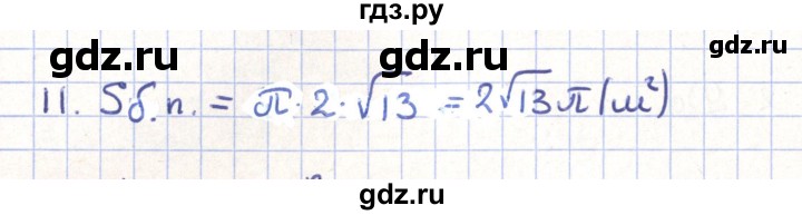 ГДЗ по геометрии 11 класс Гусев   Вопросы / параграф 9 - 11, Решебник