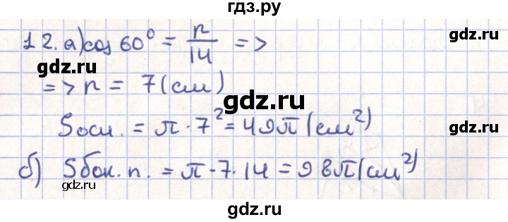 ГДЗ по геометрии 11 класс Гусев   Вопросы / параграф 9 - 12, Решебник