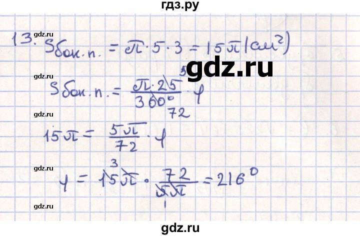 ГДЗ по геометрии 11 класс Гусев   Вопросы / параграф 9 - 13, Решебник