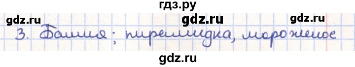 ГДЗ по геометрии 11 класс Гусев   Вопросы / параграф 9 - 3, Решебник