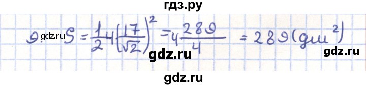 ГДЗ по геометрии 11 класс Гусев   Вопросы / параграф 9 - 9, Решебник