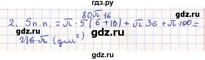 ГДЗ по геометрии 11 класс Гусев   Вопросы / параграф 10 - 2, Решебник