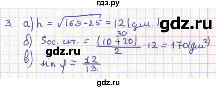ГДЗ по геометрии 11 класс Гусев   Вопросы / параграф 10 - 3, Решебник